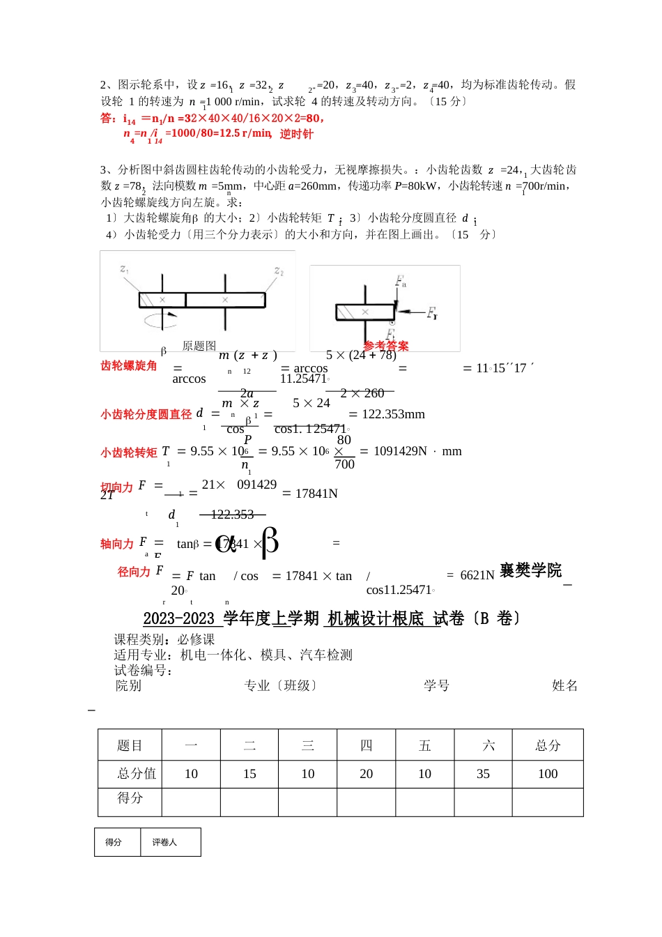 湖北文理学院机械设计各年考试试卷资料集_第3页