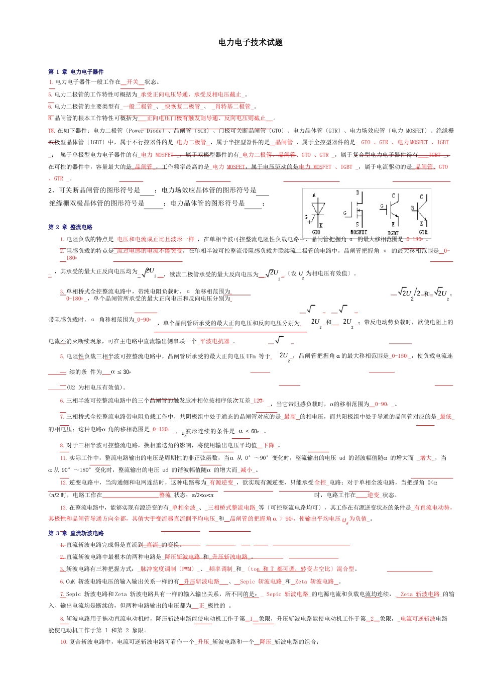 电力电子技术期末考试试题及答案_第1页