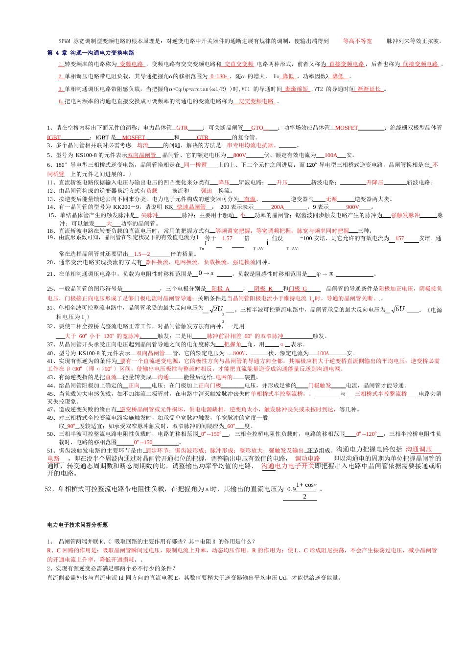 电力电子技术期末考试试题及答案_第2页