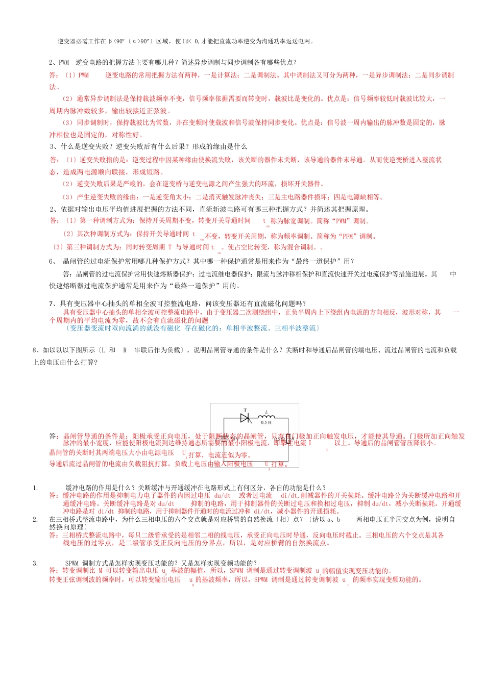 电力电子技术期末考试试题及答案_第3页