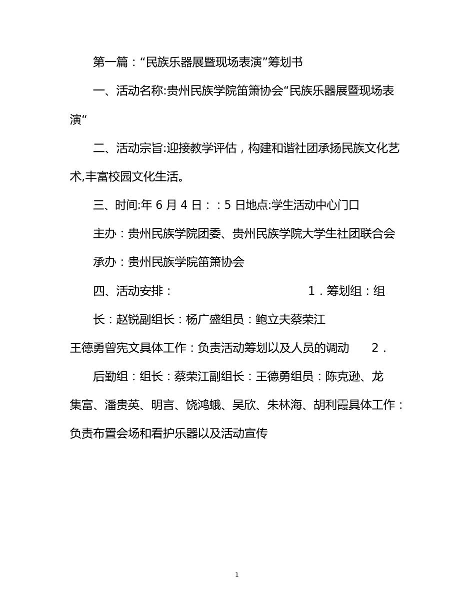 大学生民族乐器展活动策划书(多篇)_第1页