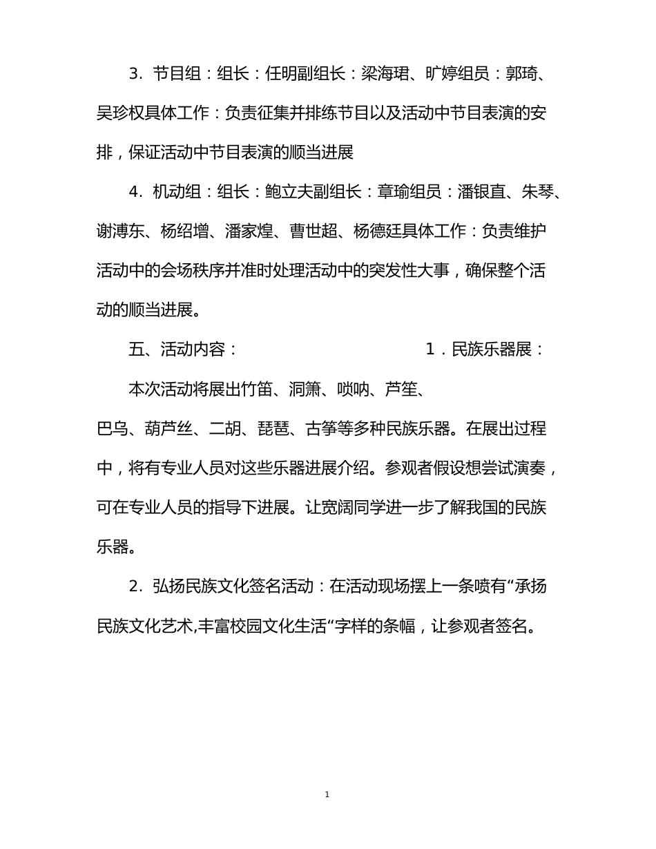 大学生民族乐器展活动策划书(多篇)_第2页