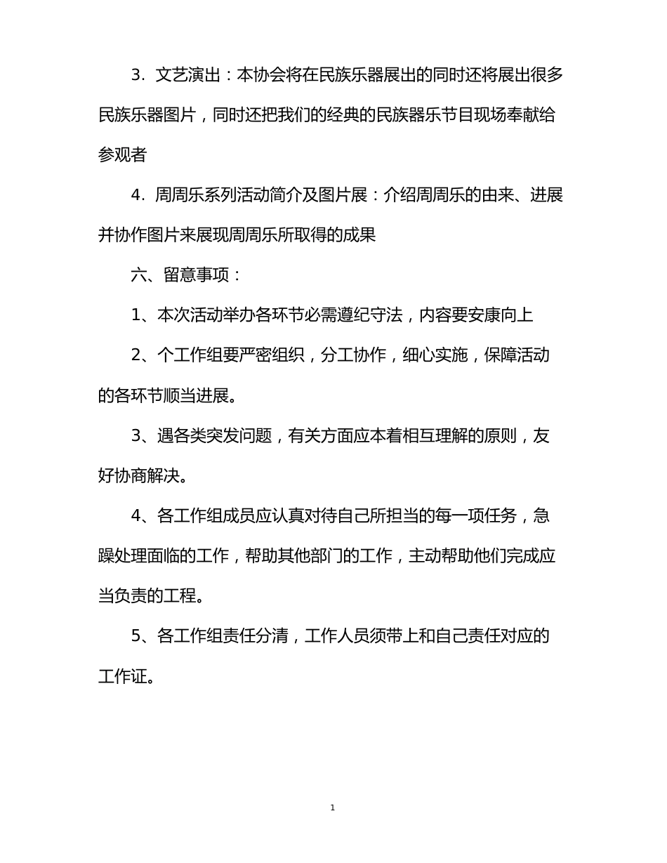 大学生民族乐器展活动策划书(多篇)_第3页