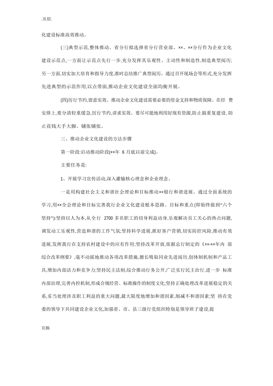 银行企业文化建设方案范文_第3页