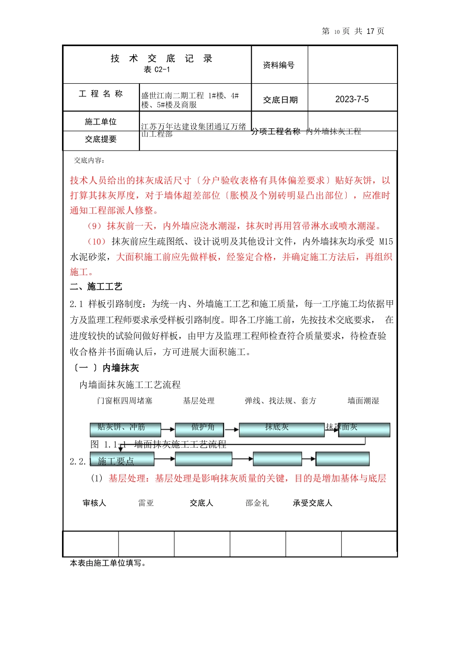 主楼内外墙抹灰安全技术交底_第3页