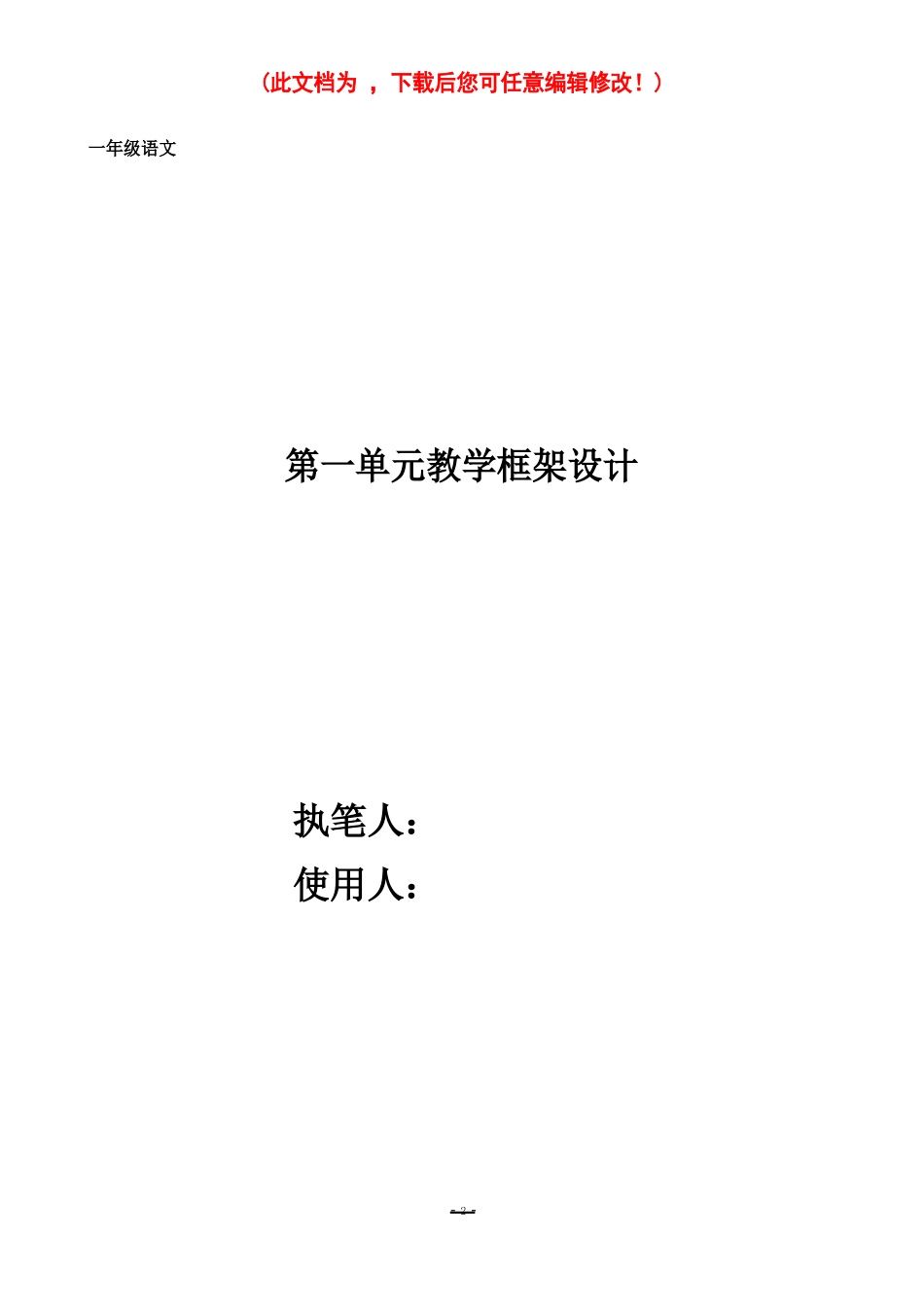 小学一年级语文第一单元教案_第1页