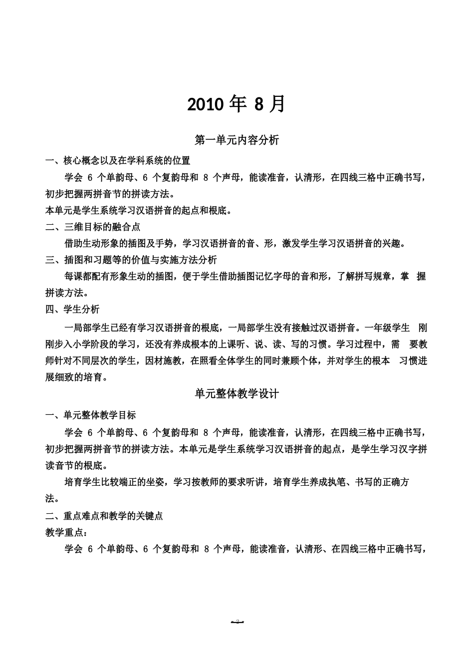 小学一年级语文第一单元教案_第2页