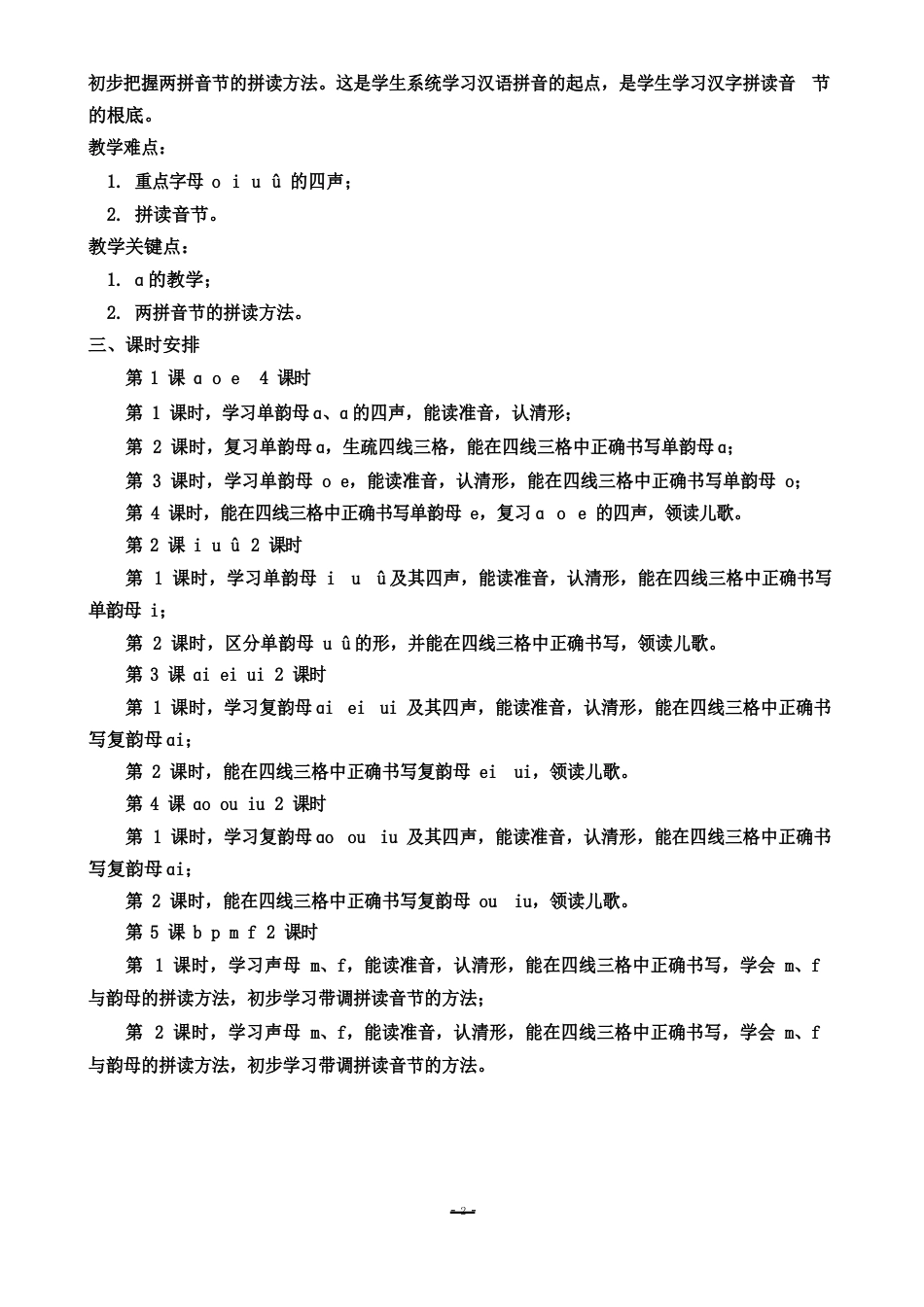 小学一年级语文第一单元教案_第3页