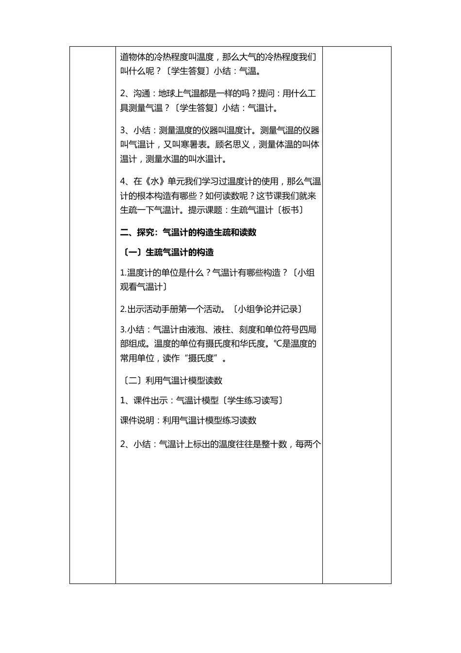 认识气温计教案_第2页