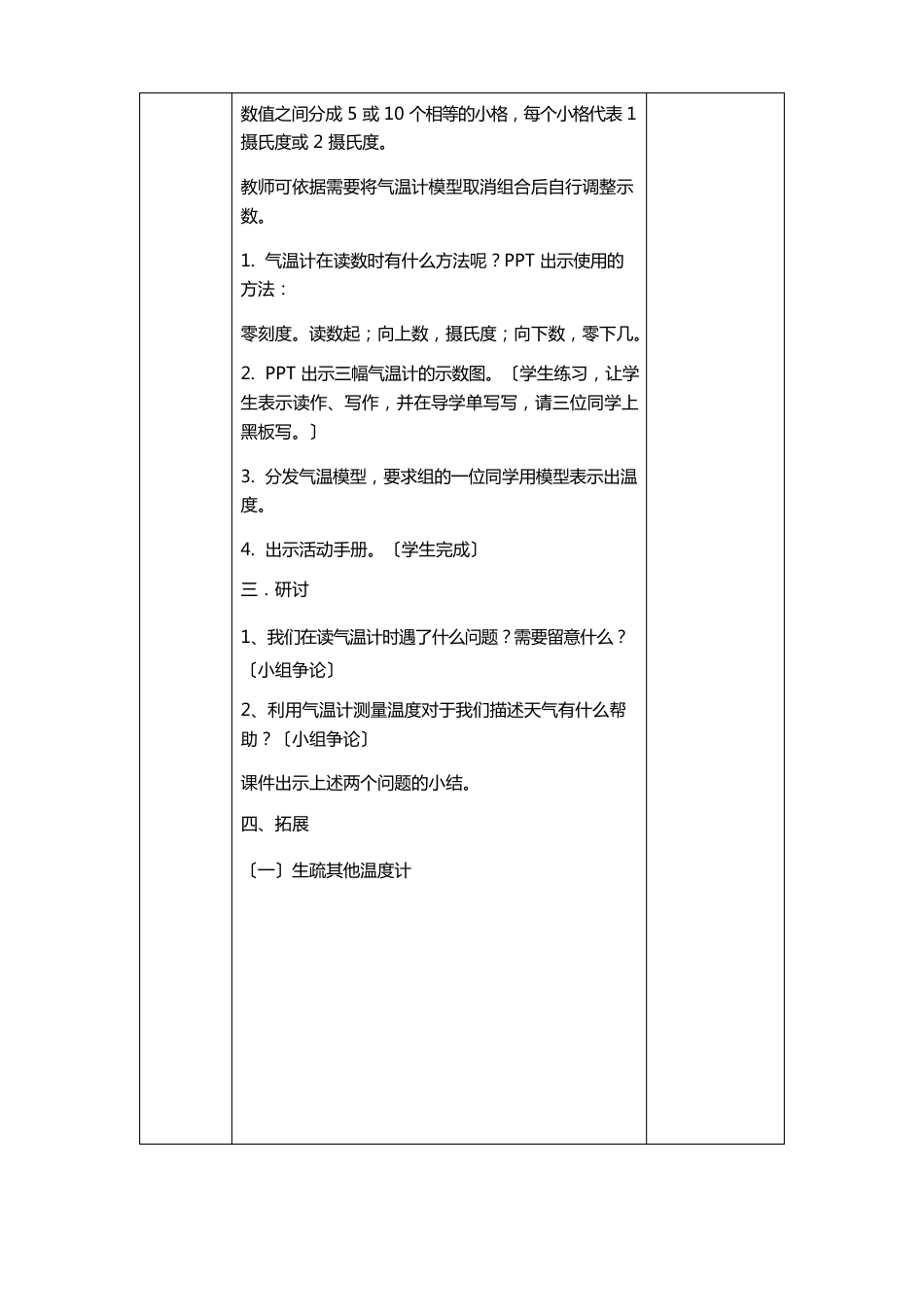 认识气温计教案_第3页