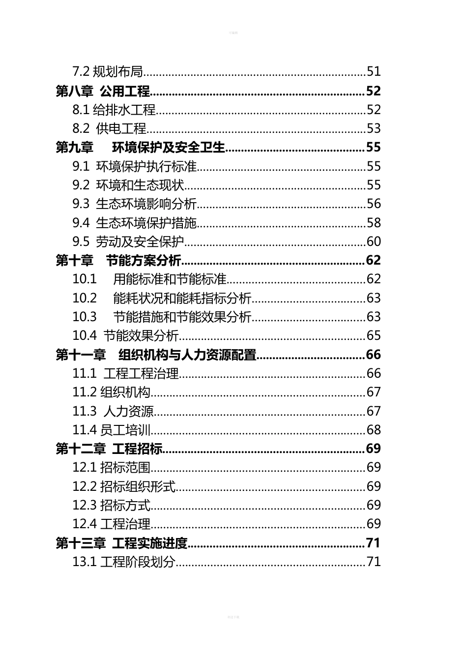 水果园种植基地项目可研报告_第2页