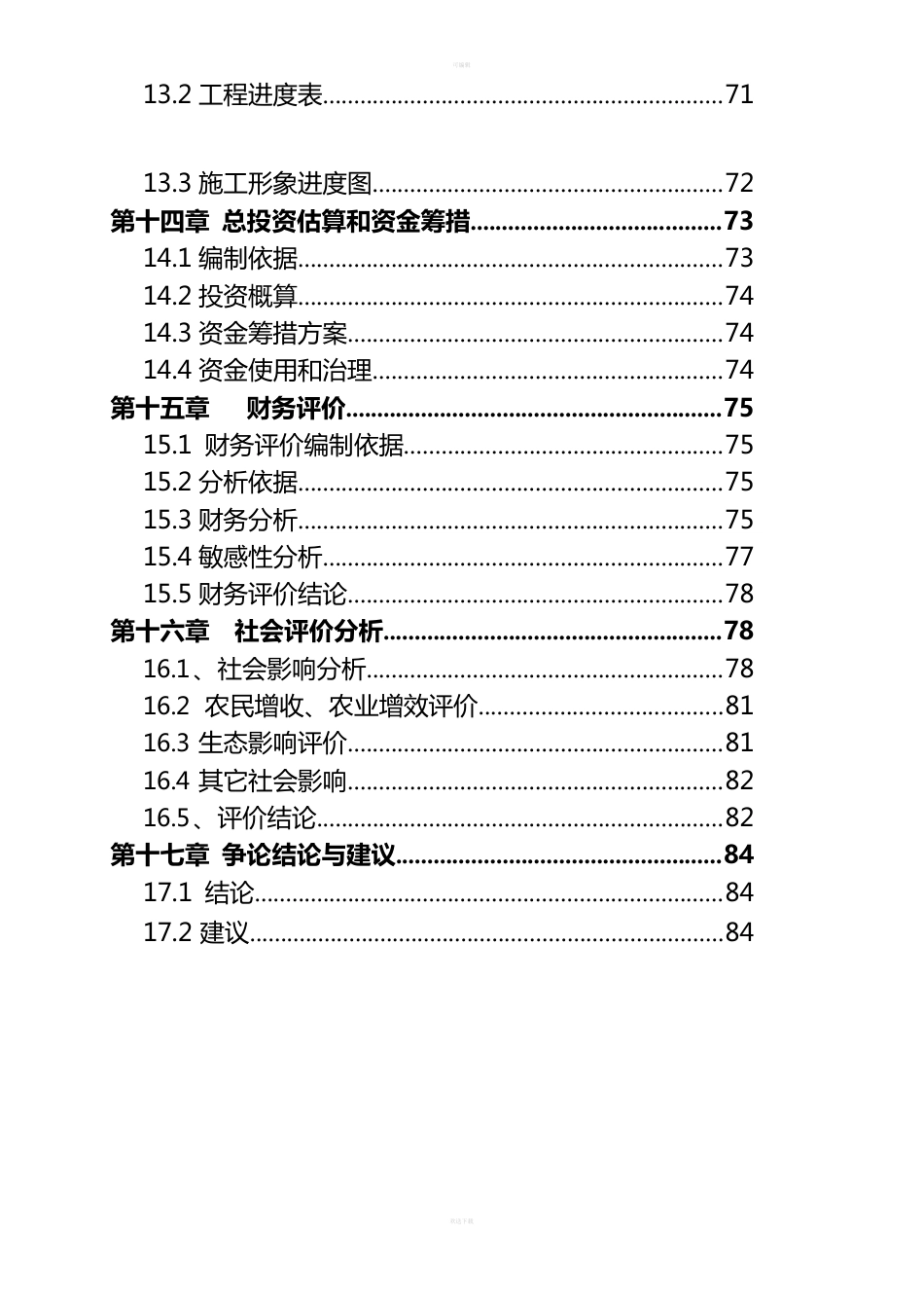 水果园种植基地项目可研报告_第3页