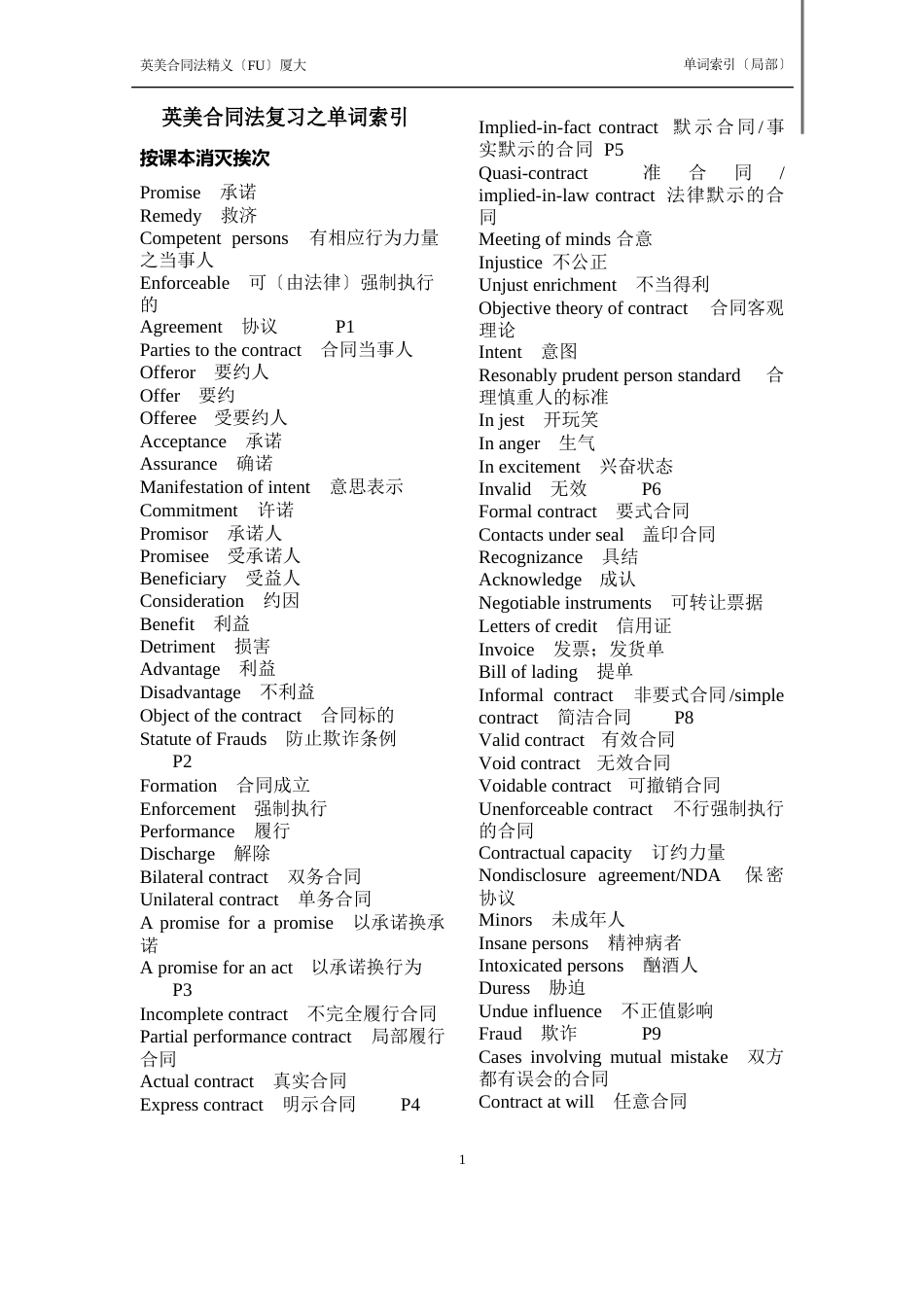 英美合同法复习(单词)_第1页