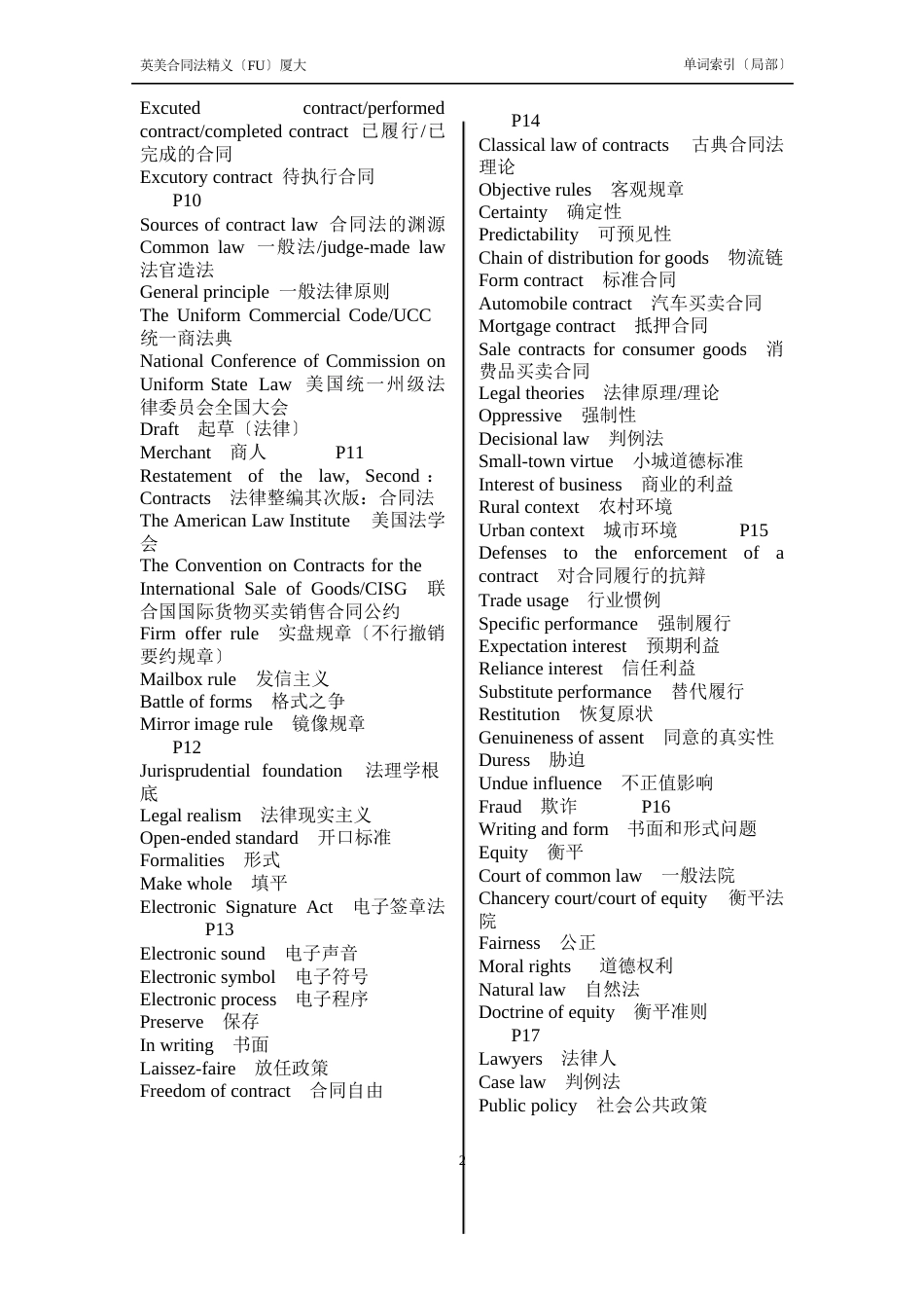 英美合同法复习(单词)_第2页