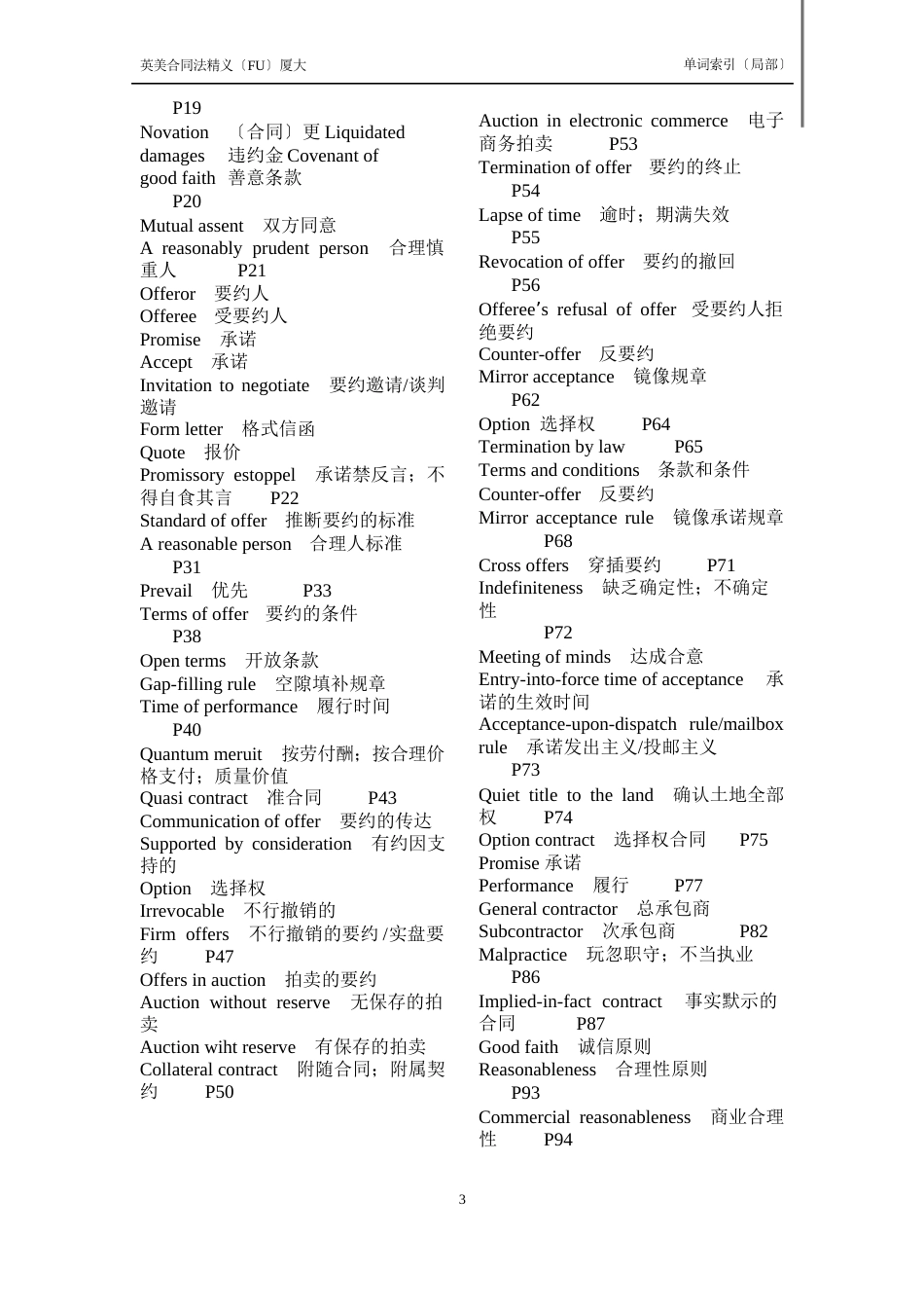 英美合同法复习(单词)_第3页