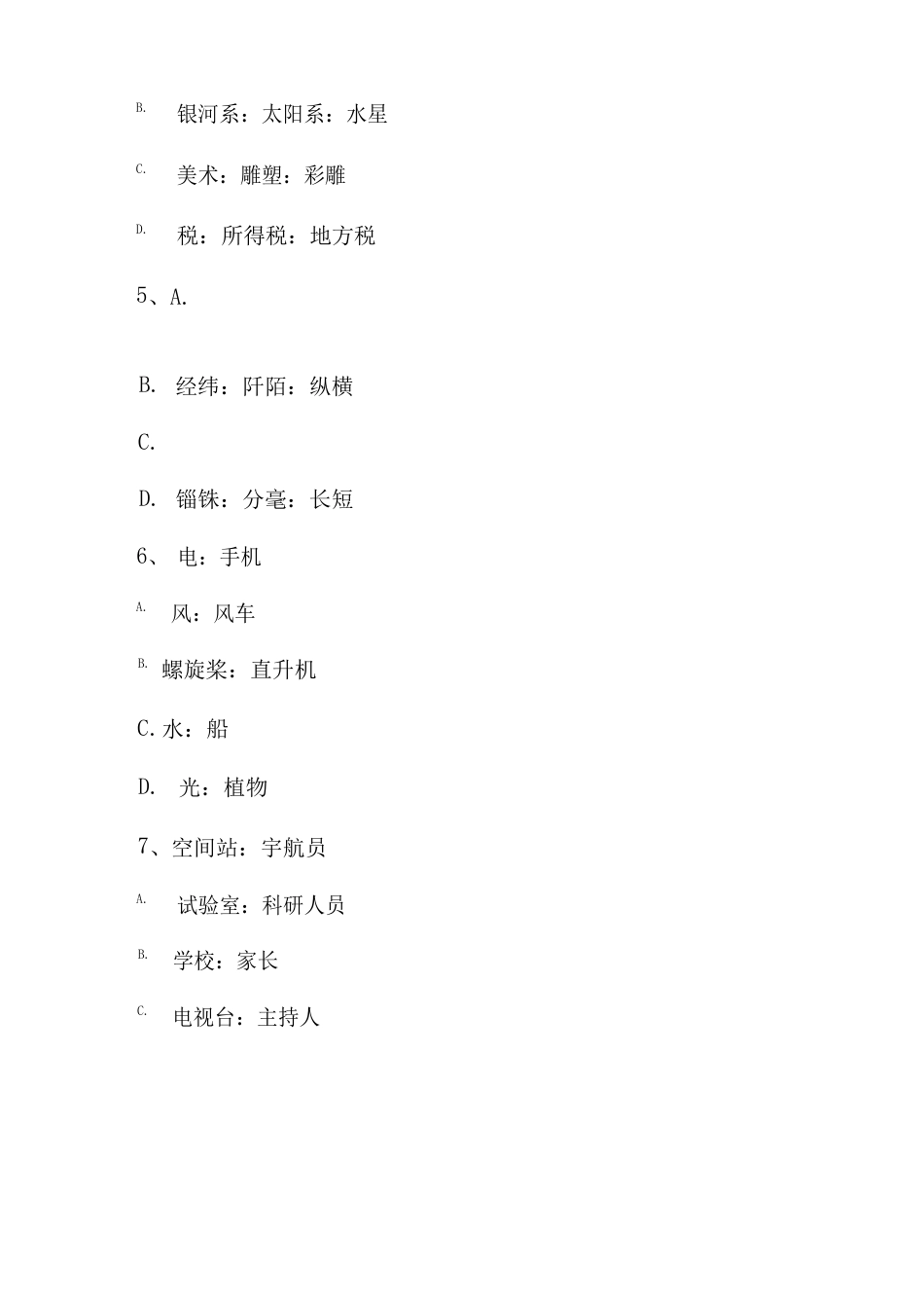 2023年国考类比推理真题_第2页