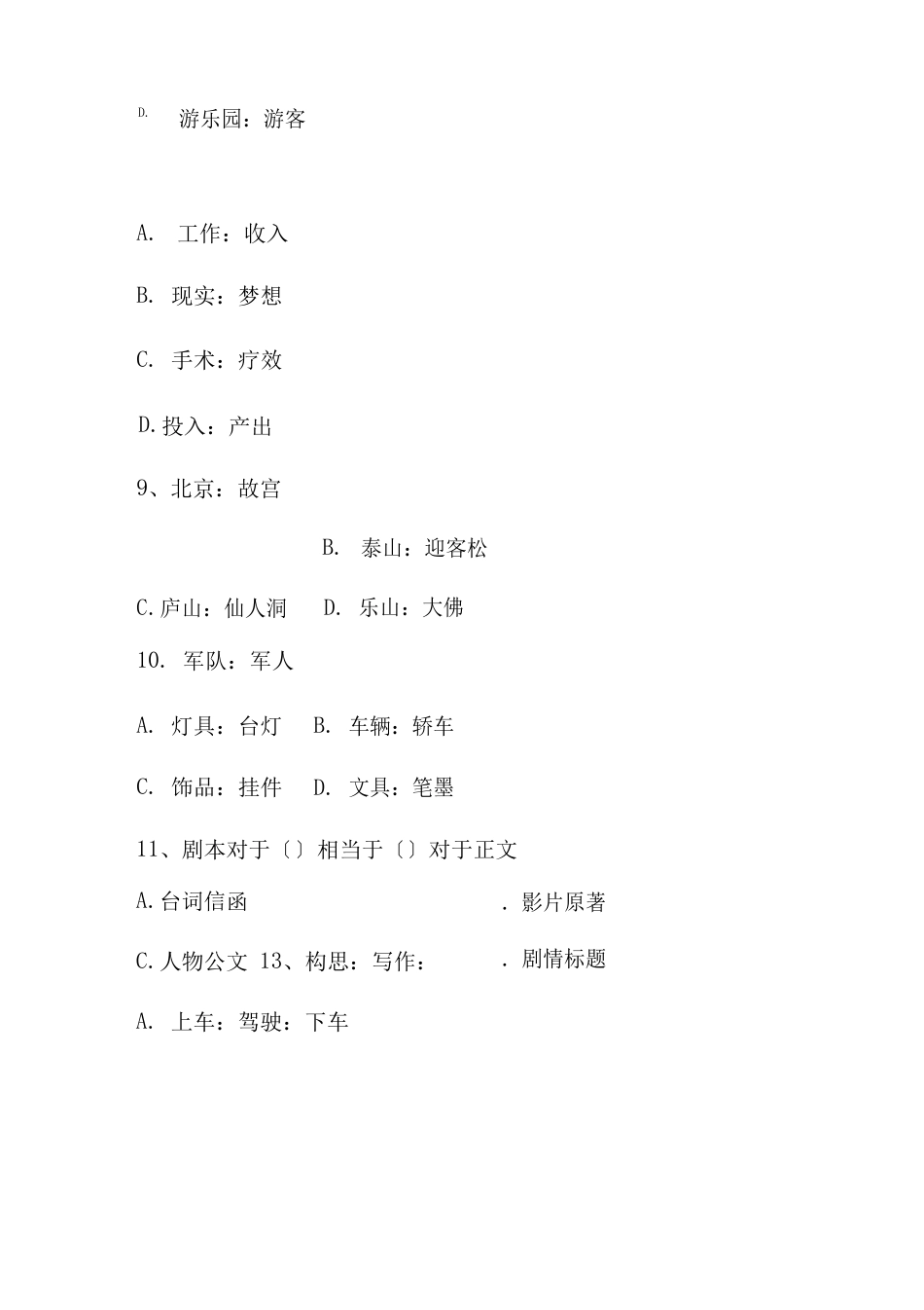 2023年国考类比推理真题_第3页