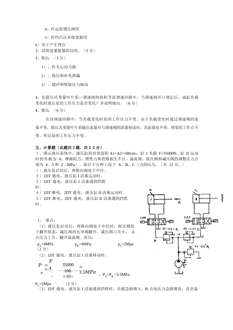 液压传动技术试卷2(含答案)_第3页