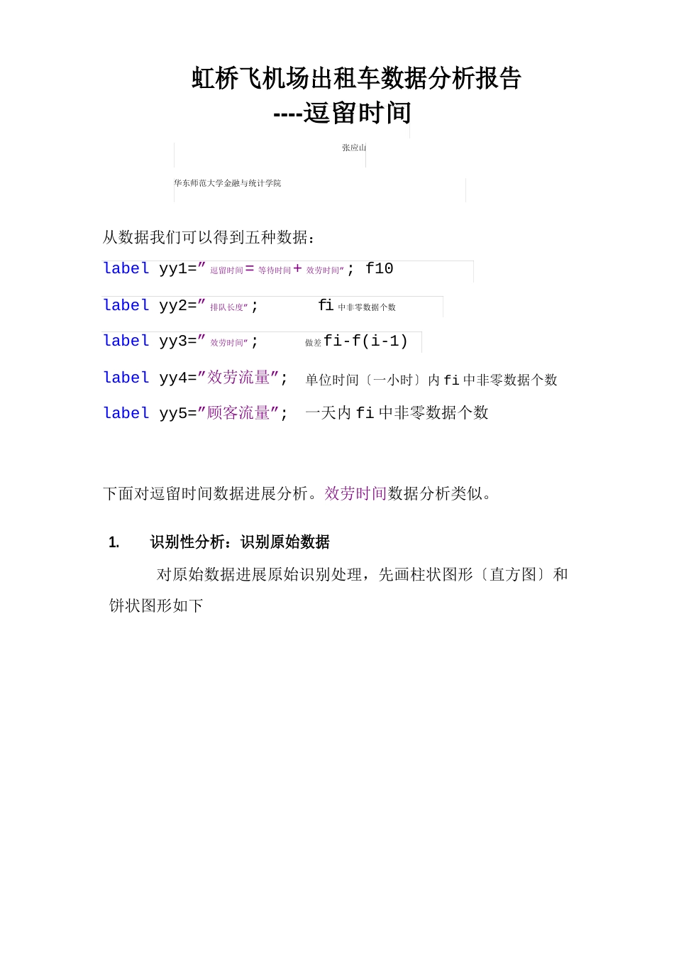 虹桥飞机场出租车数据分析报告_第1页