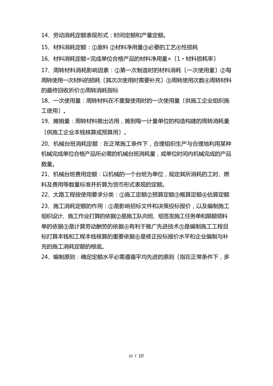 道路工程概预算_第3页