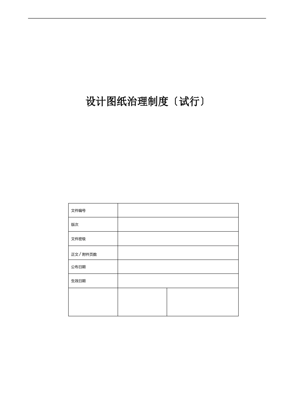 研发部设计图纸管理制度_第1页
