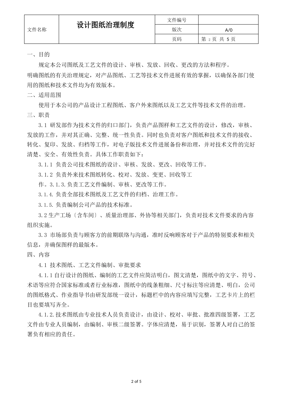 研发部设计图纸管理制度_第2页