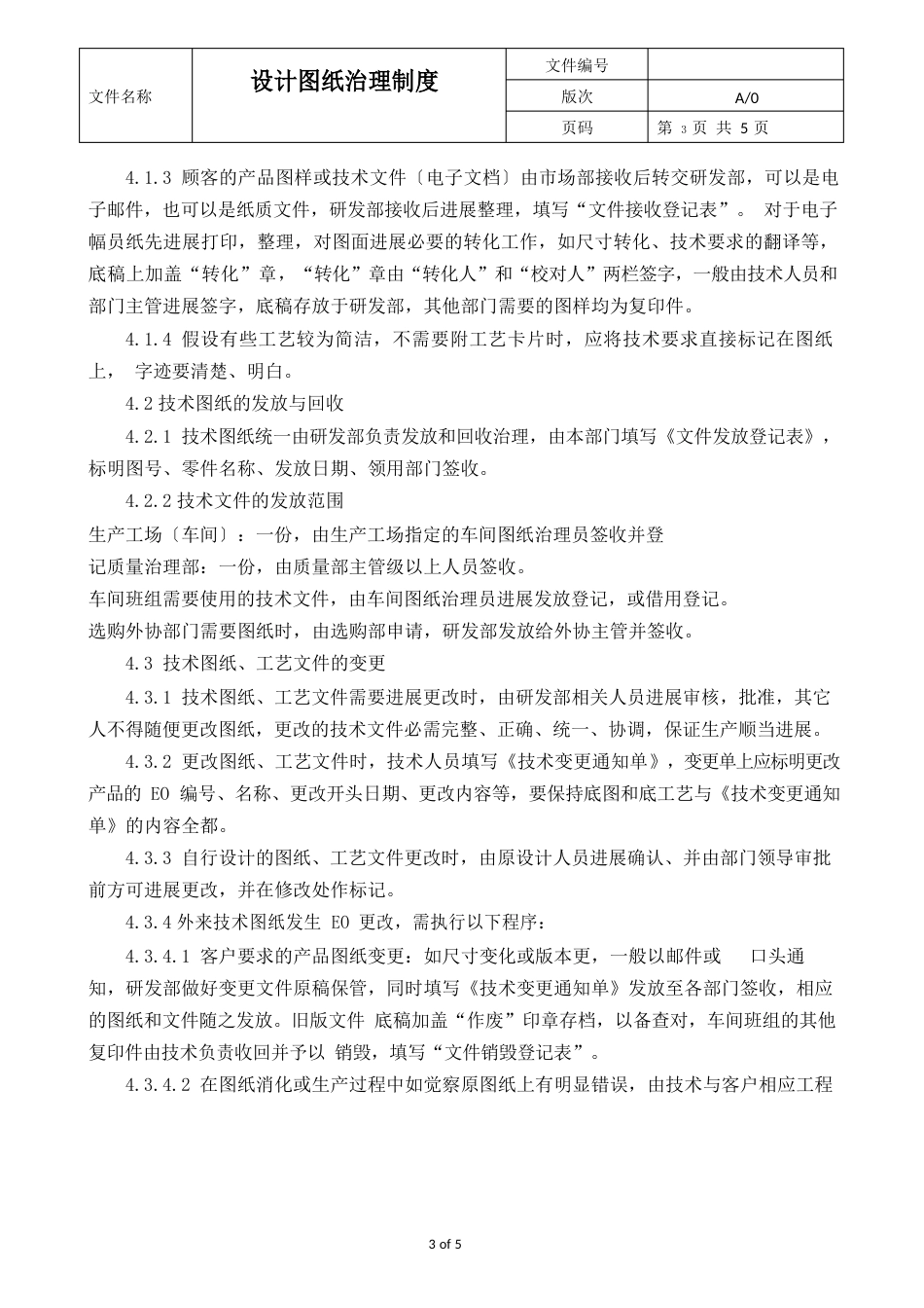 研发部设计图纸管理制度_第3页