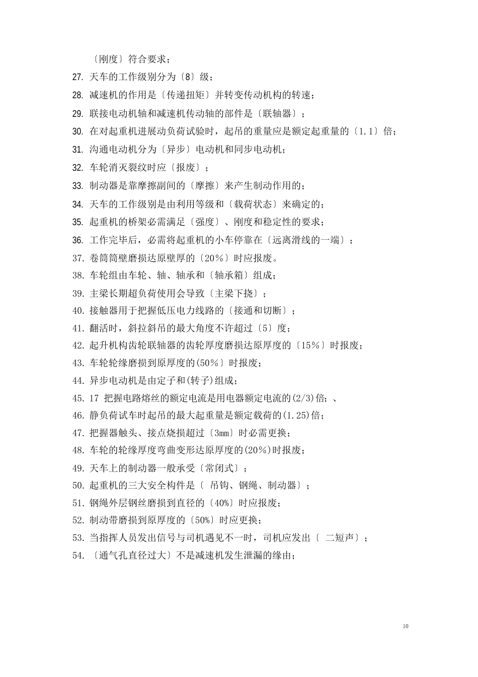天车复习资料_第2页