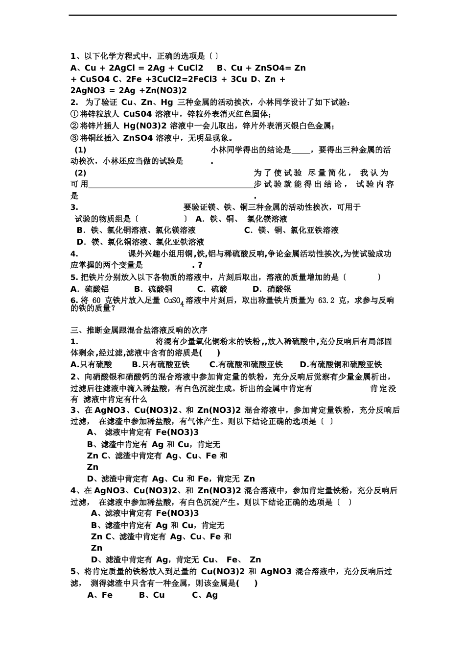 常见金属性质_第2页