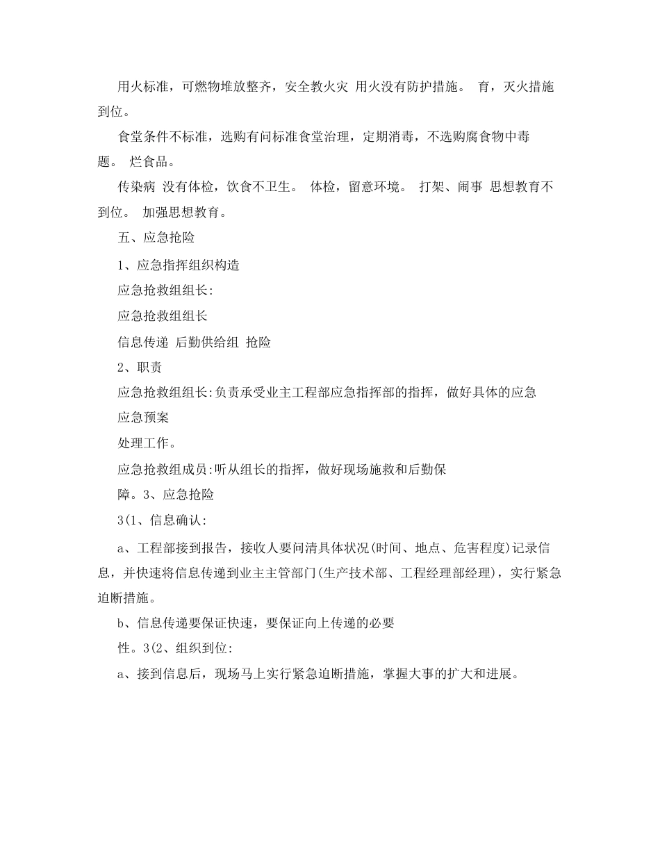 营地事故应急预案_第3页
