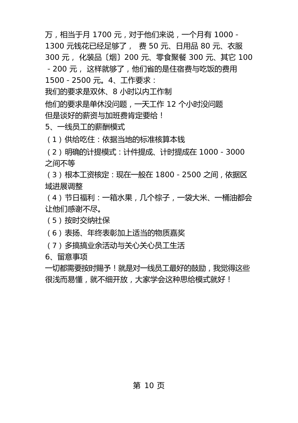 一线员工薪酬激励模式案例分析方案_第3页