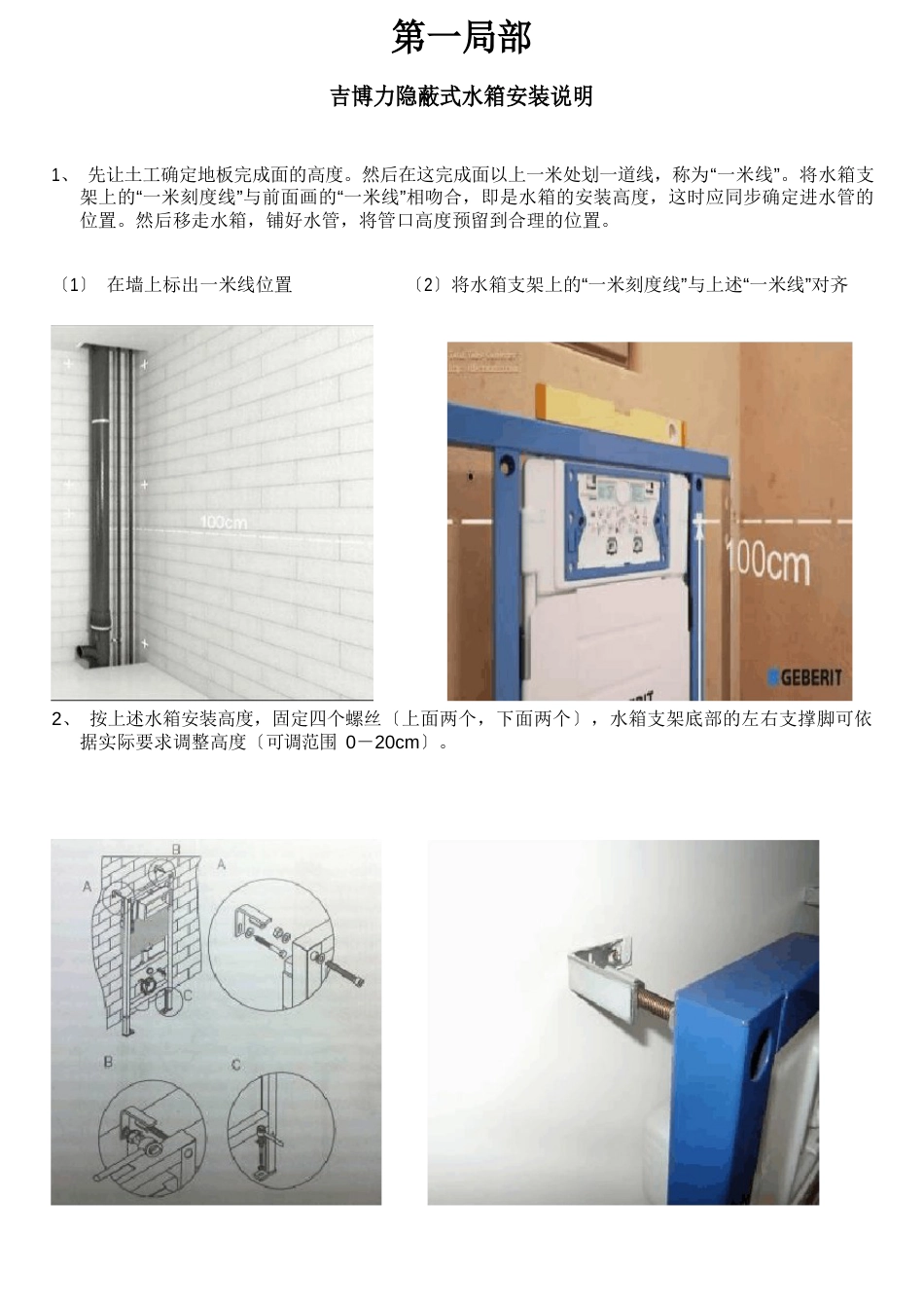 吉博力1.12米水箱整套安装手册_第2页