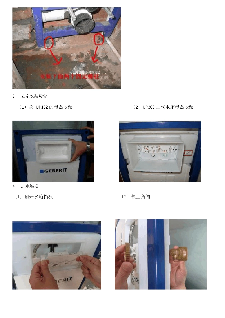 吉博力1.12米水箱整套安装手册_第3页