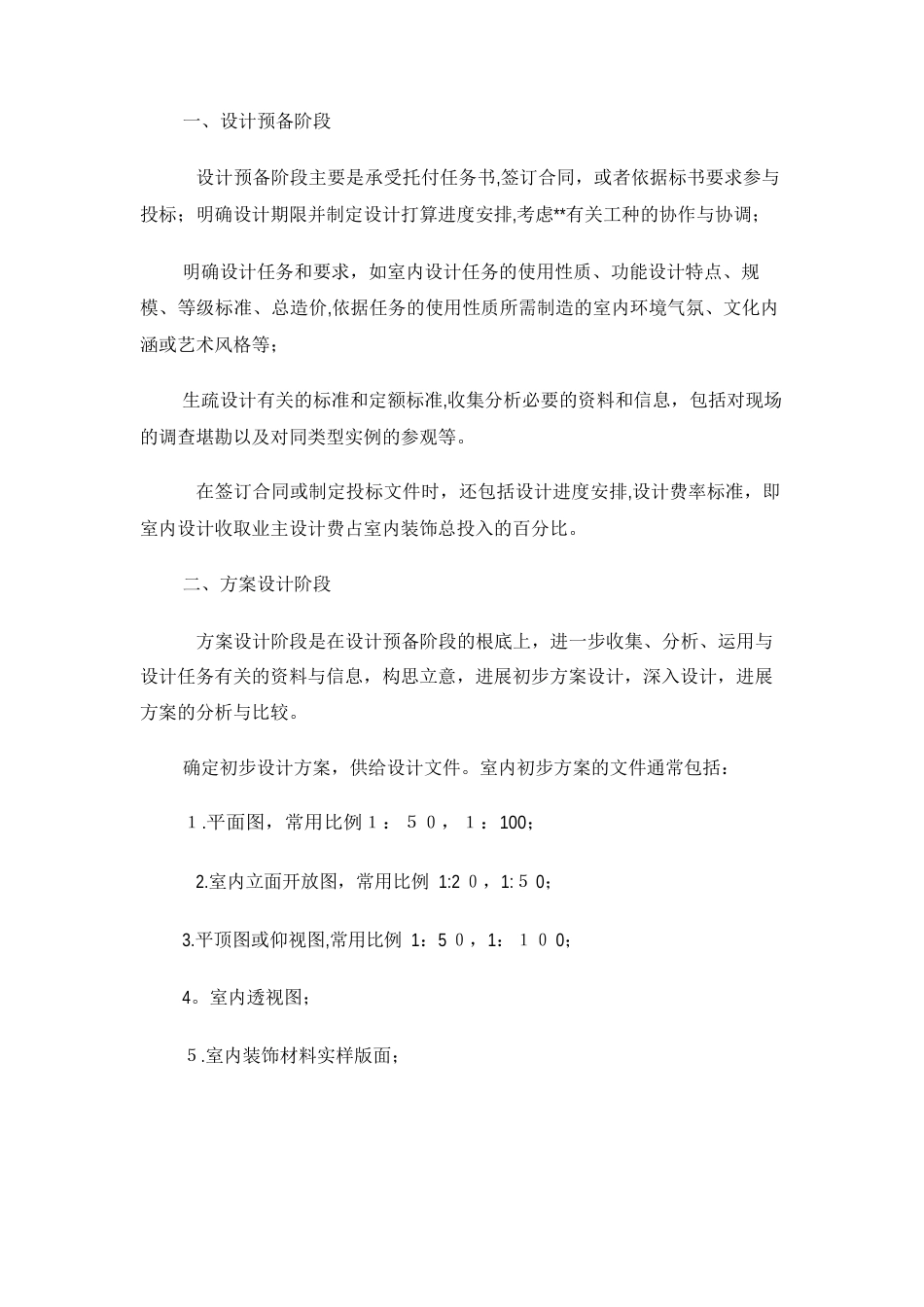 装饰实习报告3000字_第2页