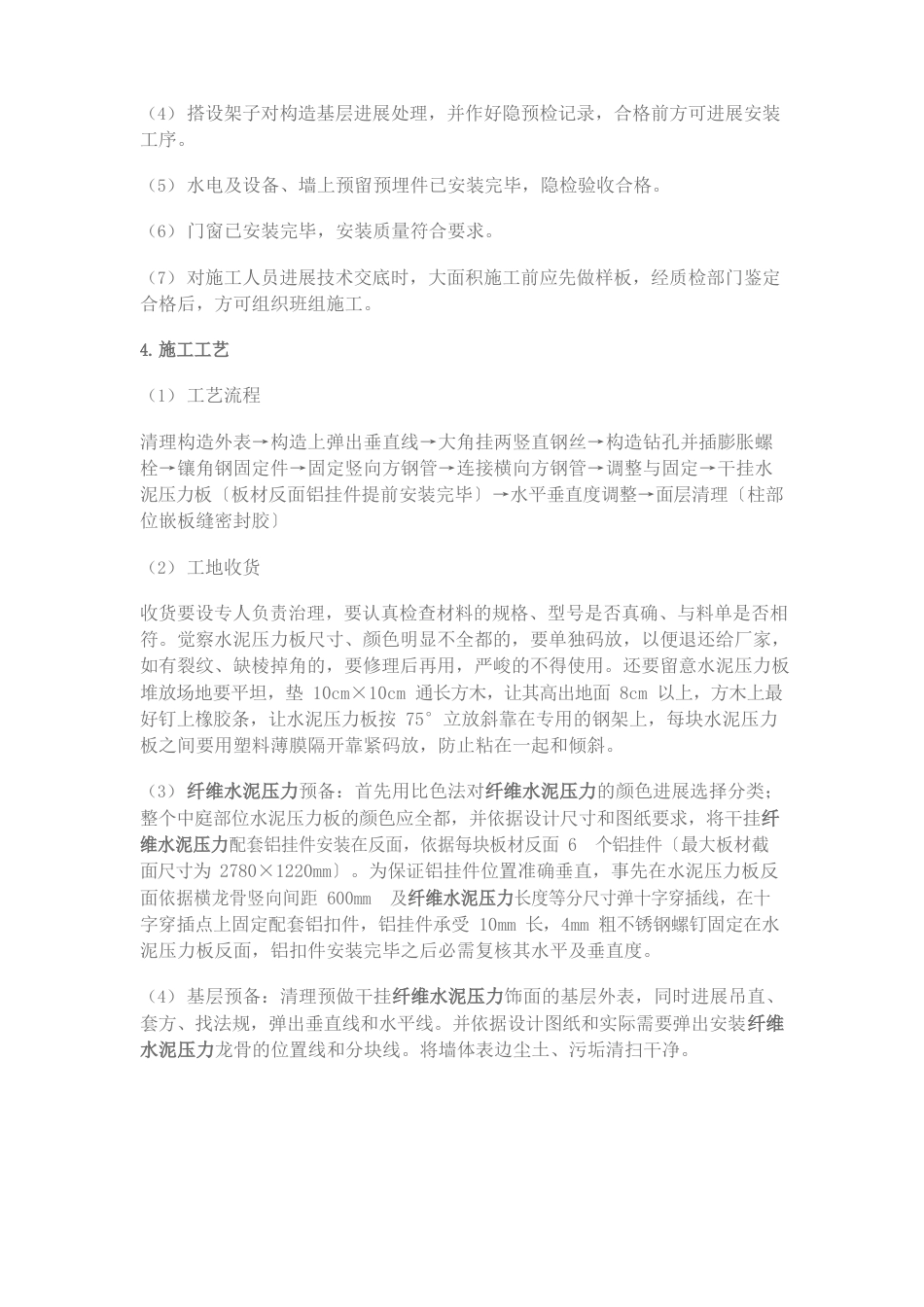 纤维水泥压力板干挂施工技术_第2页