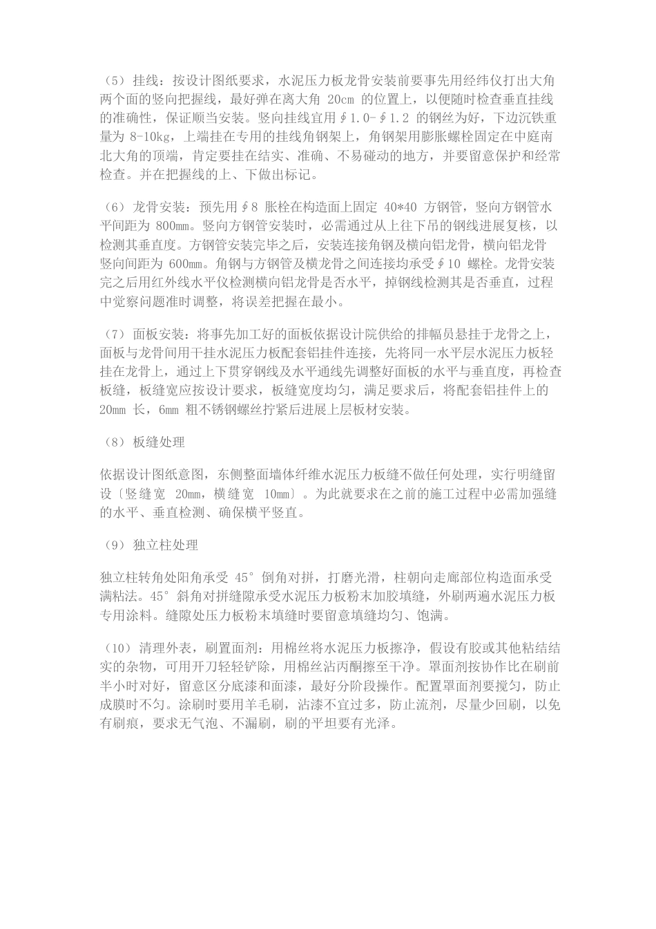 纤维水泥压力板干挂施工技术_第3页