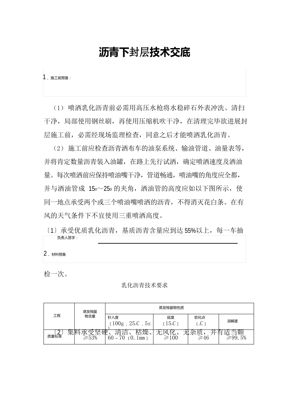 沥青下封层技术交底_第2页