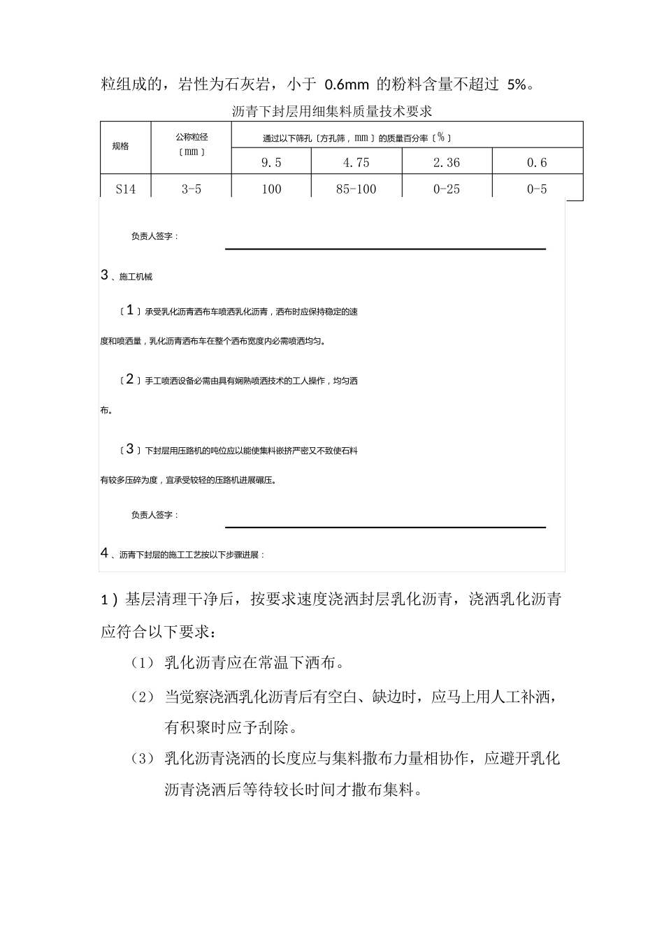 沥青下封层技术交底_第3页