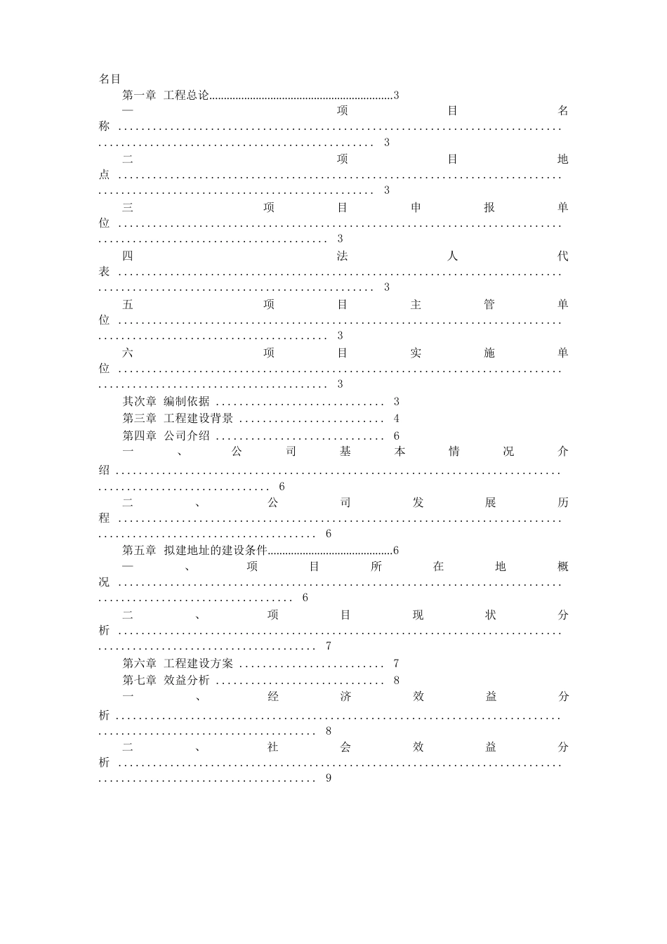 攀岩项目建议书_第1页