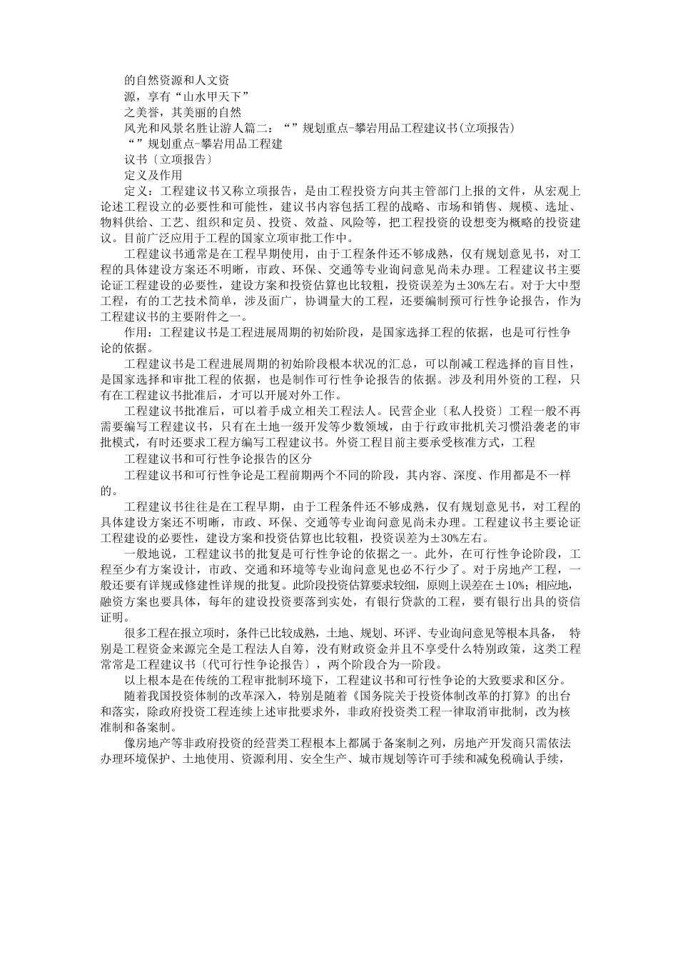 攀岩项目建议书_第3页