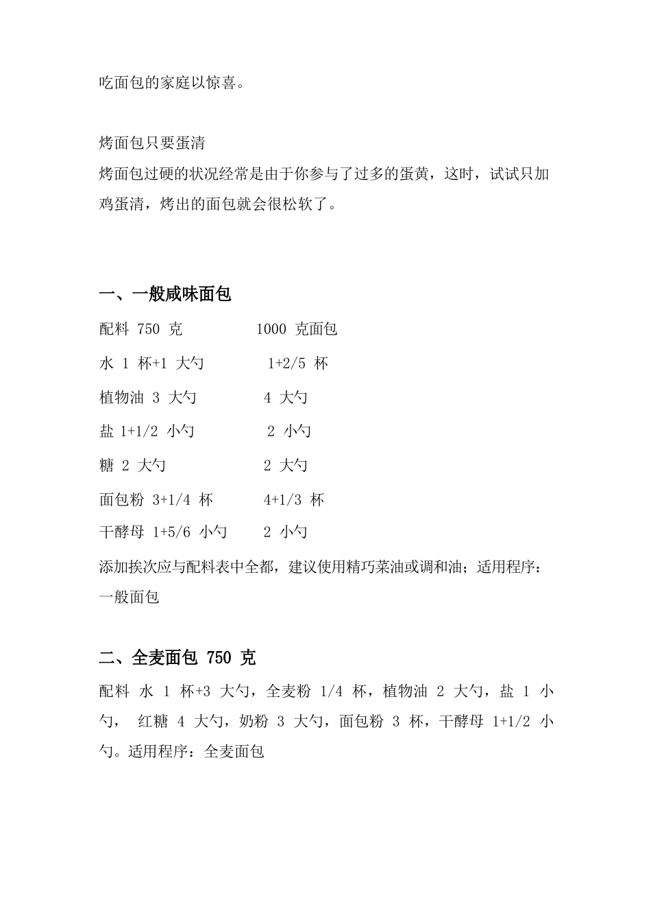 家用面包机配方_第3页