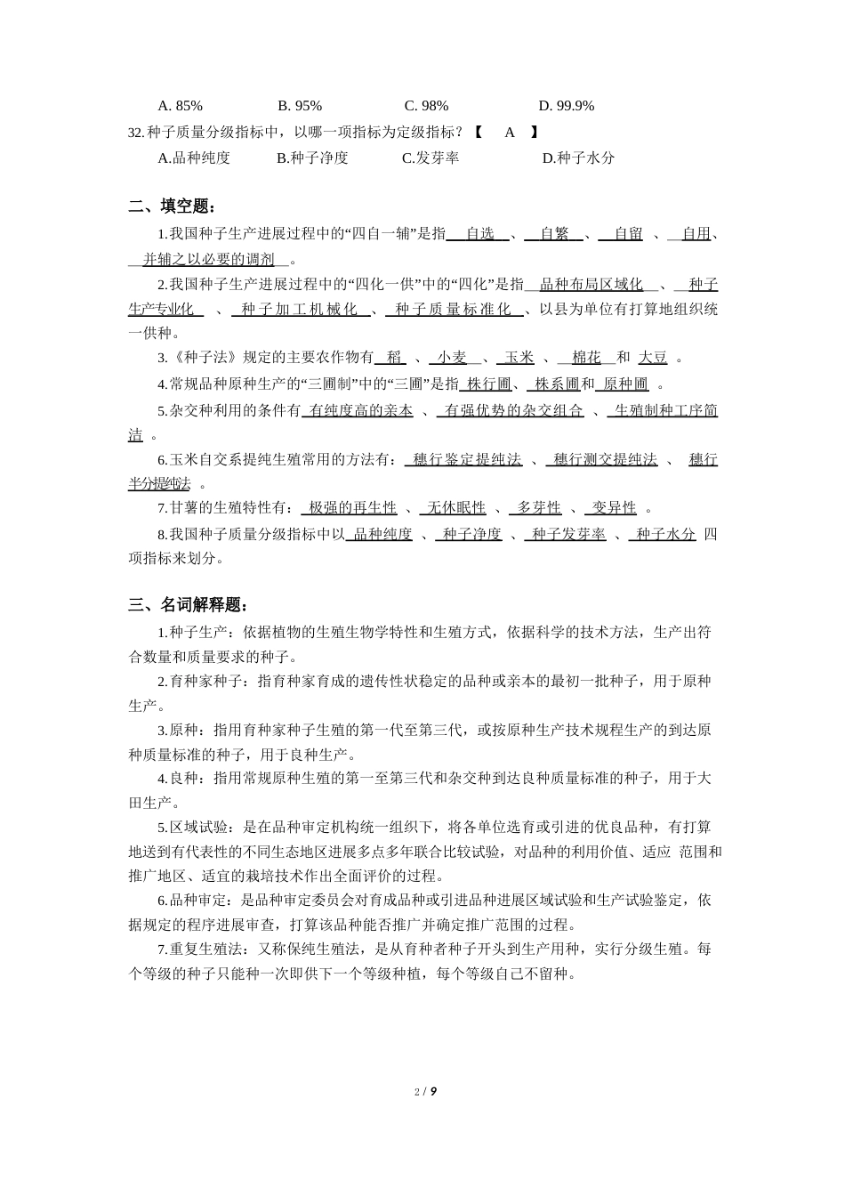 种子经营考试试卷及答案_第3页