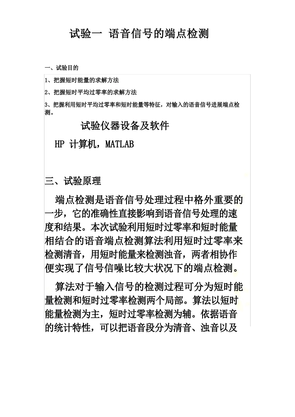 语音处理实验报告_第2页