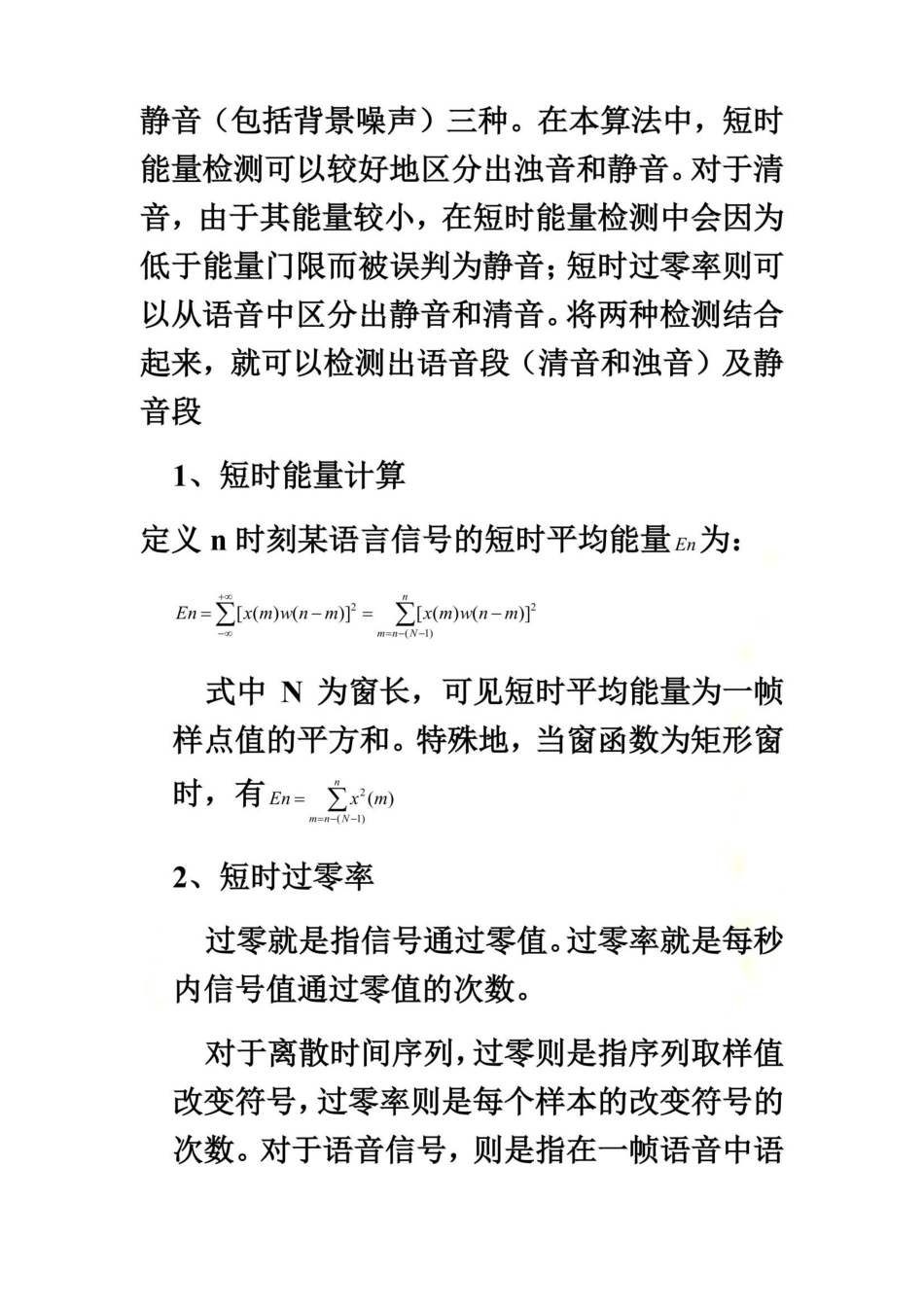 语音处理实验报告_第3页