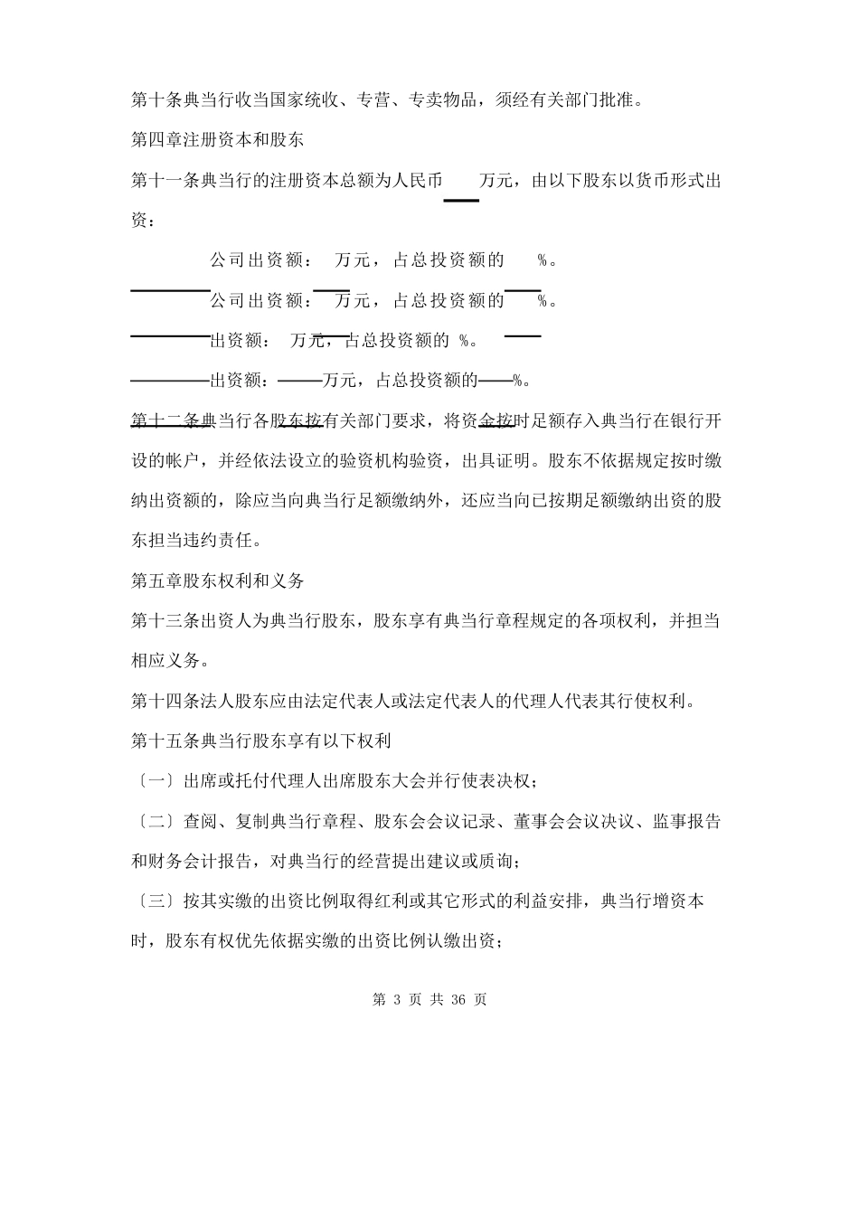 典当行内部管理制度_第3页