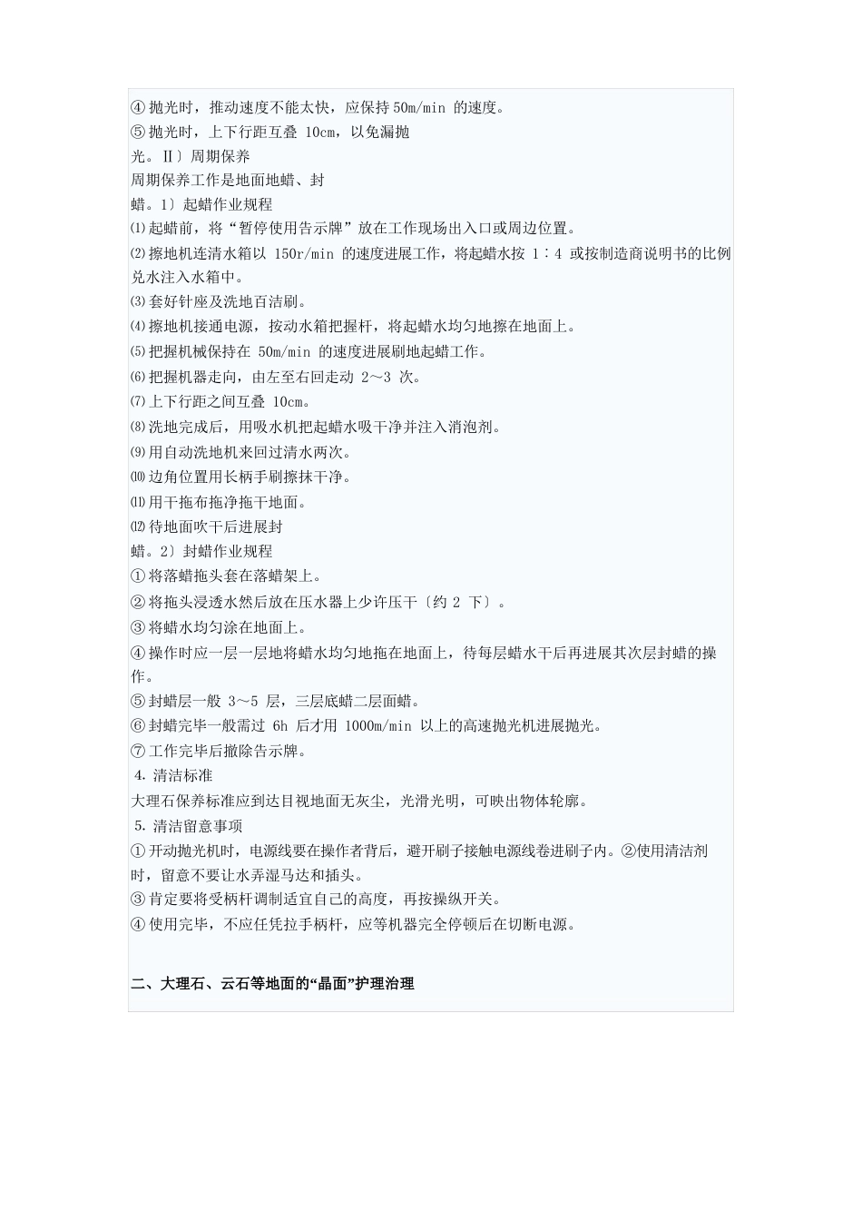 石材护理作业指导书_第2页