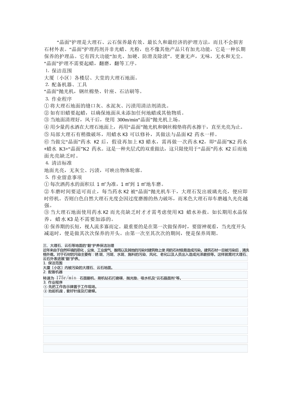 石材护理作业指导书_第3页