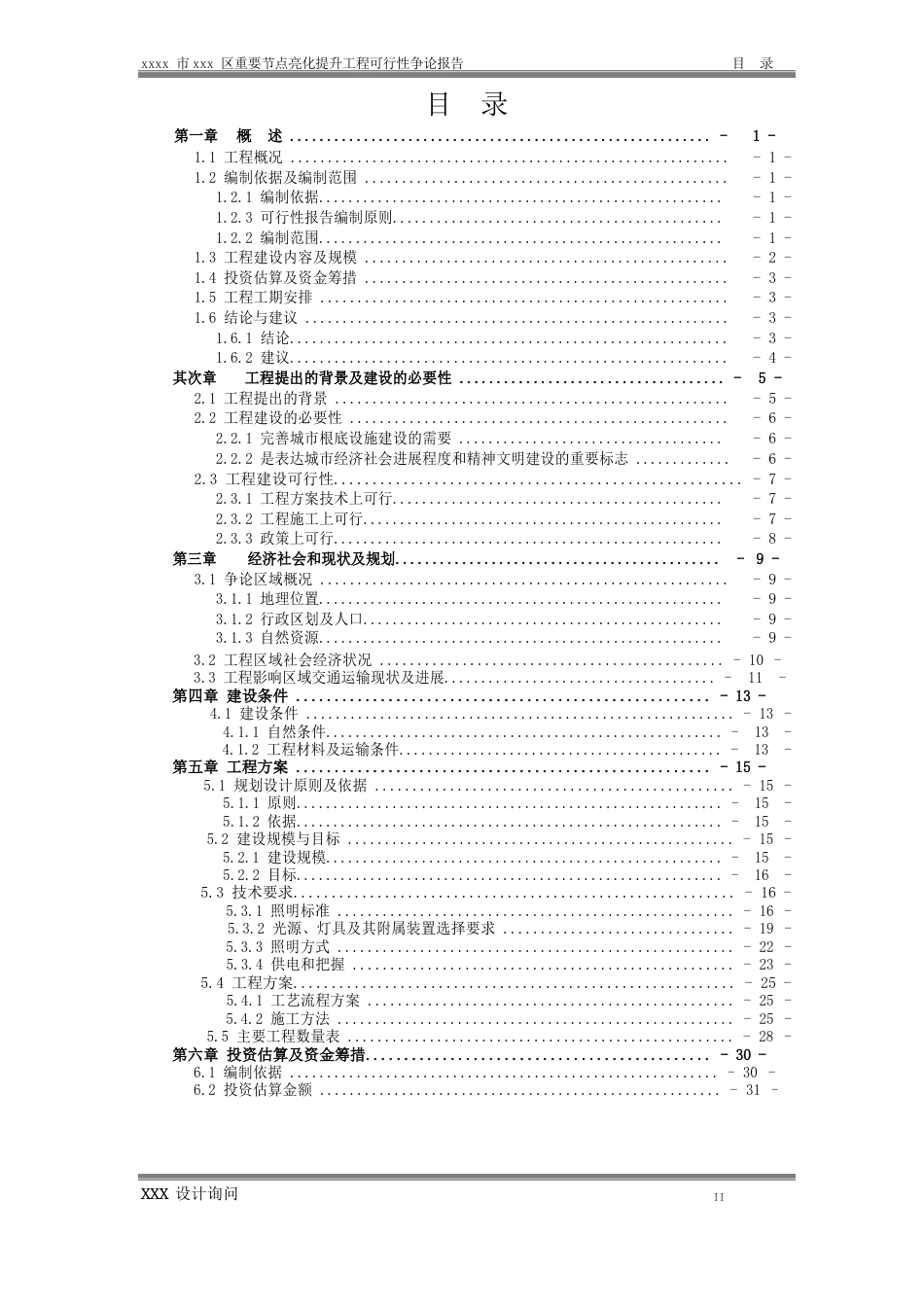 亮化工程可行性研究报告_第3页