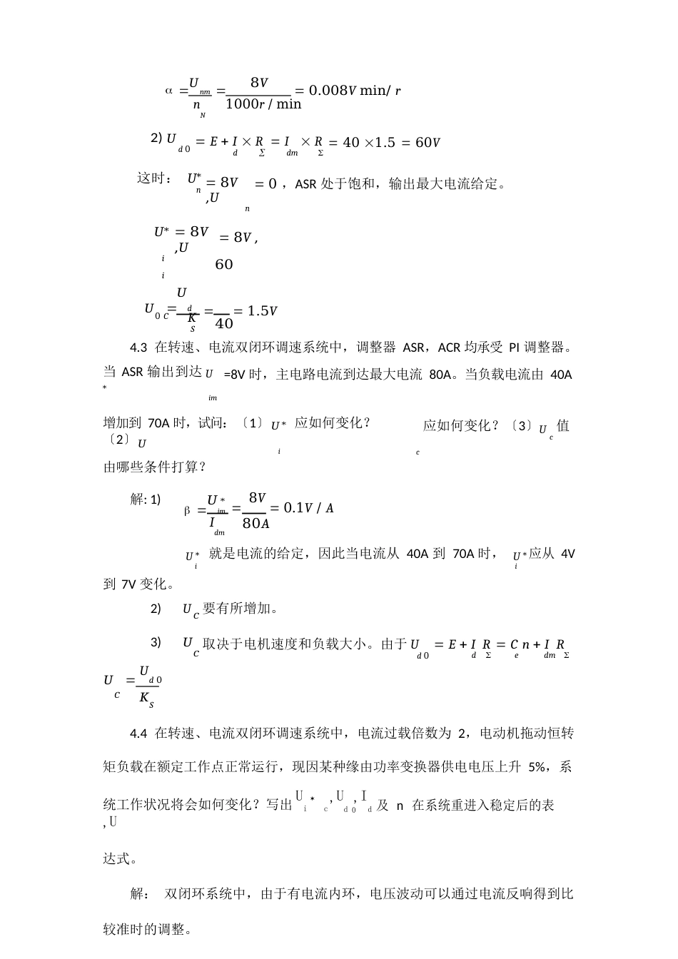 电力拖动自动控制系统运动控制系统习题解答第4、5章_第3页