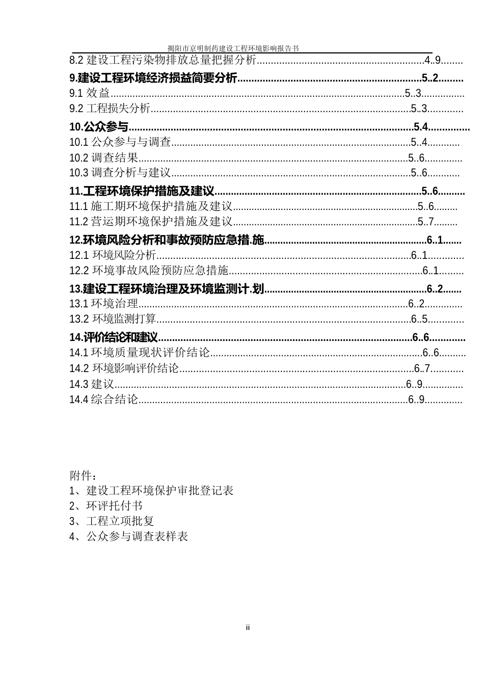 制药厂环境影响评价报告书_第2页